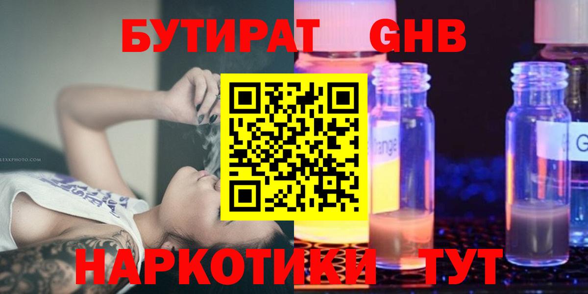 БУТИРАТ жидкий экстази Чебаркуль