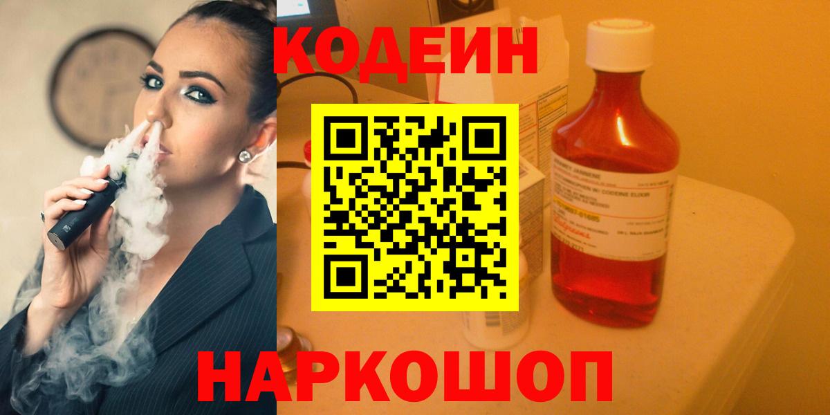 Кодеиновый сироп Lean Purple Drank Чебаркуль