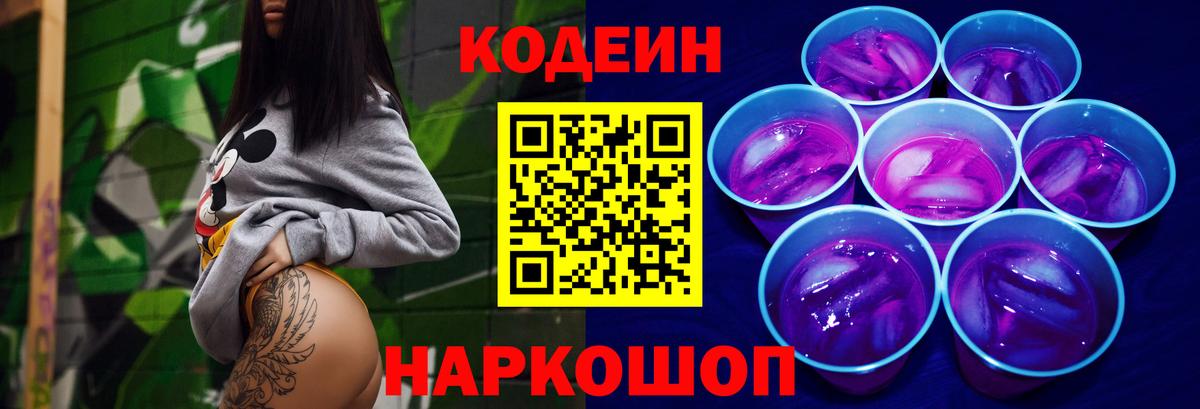 Кодеин напиток Lean (лин)  Кодеиновый сироп Lean Purple Drank  Чебаркуль  Вход с VPN 