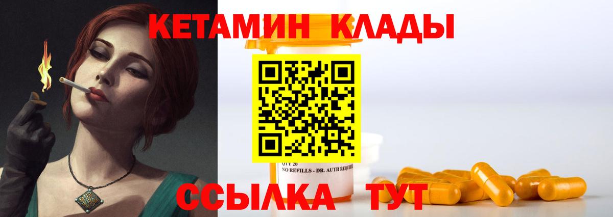 Кетамин ketamine Чебаркуль