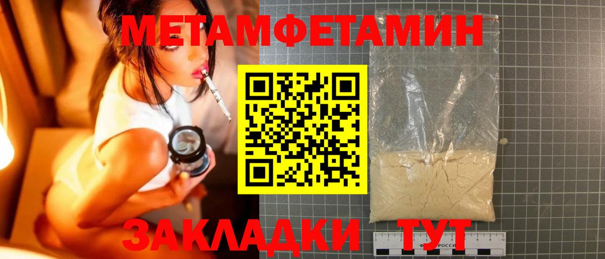 Первитин Methamphetamine Чебаркуль